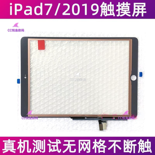 适用苹果平板iPad7触摸屏