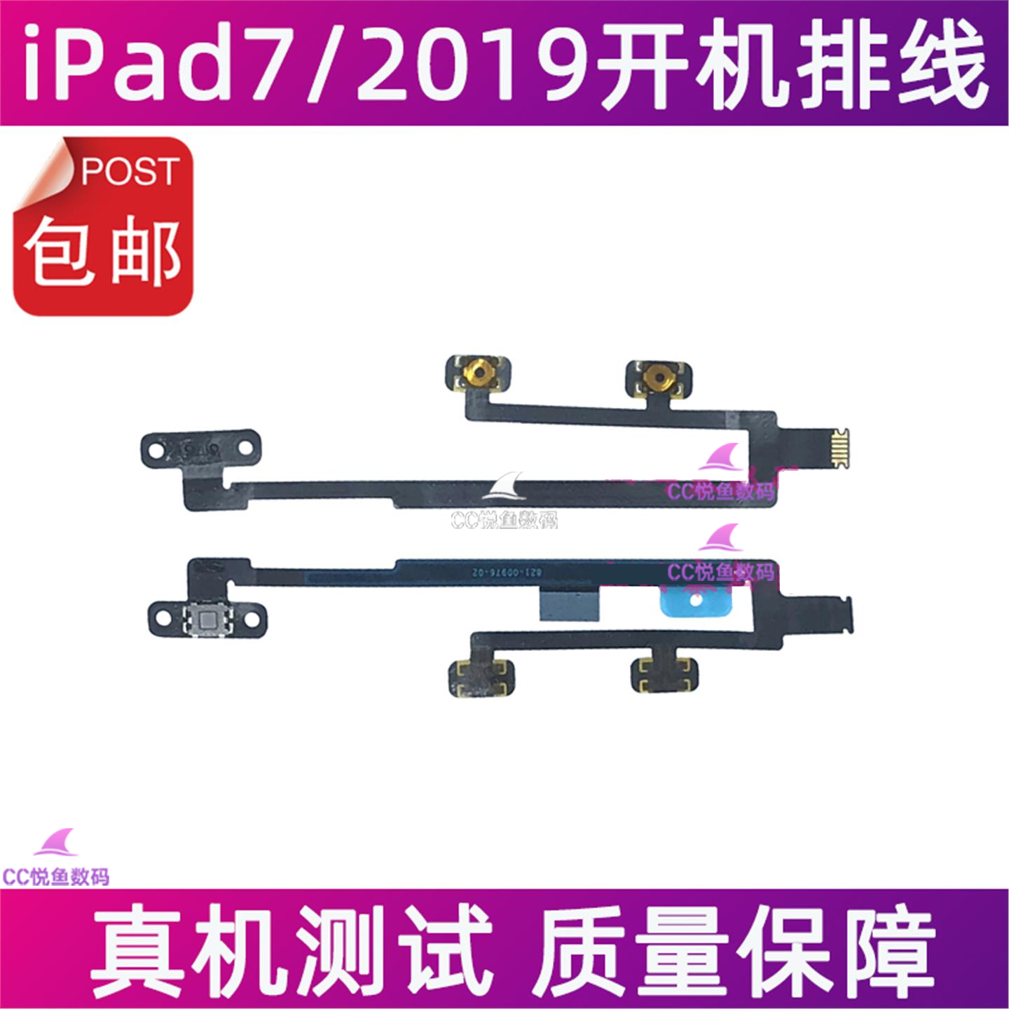 适用苹果平板iPad7开机排线