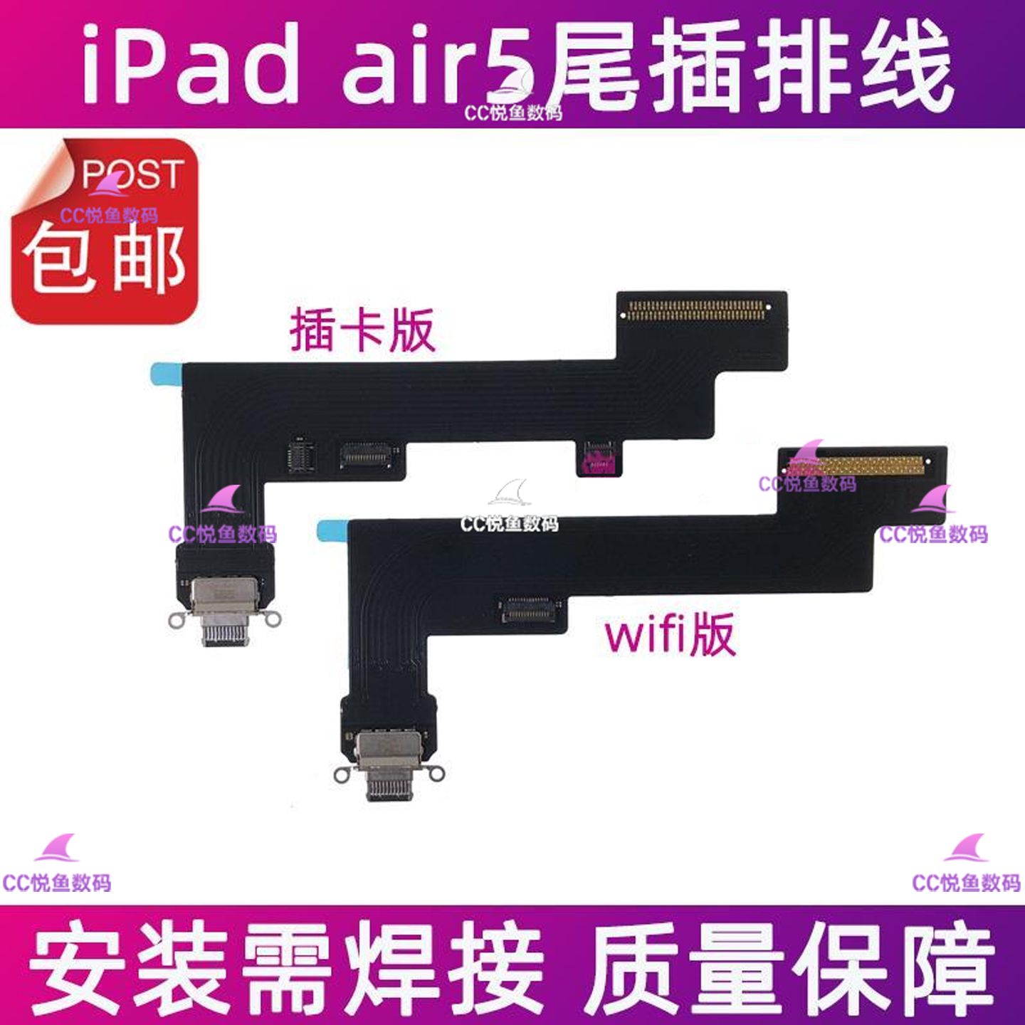 适用苹果平板iPadAir5尾插排线