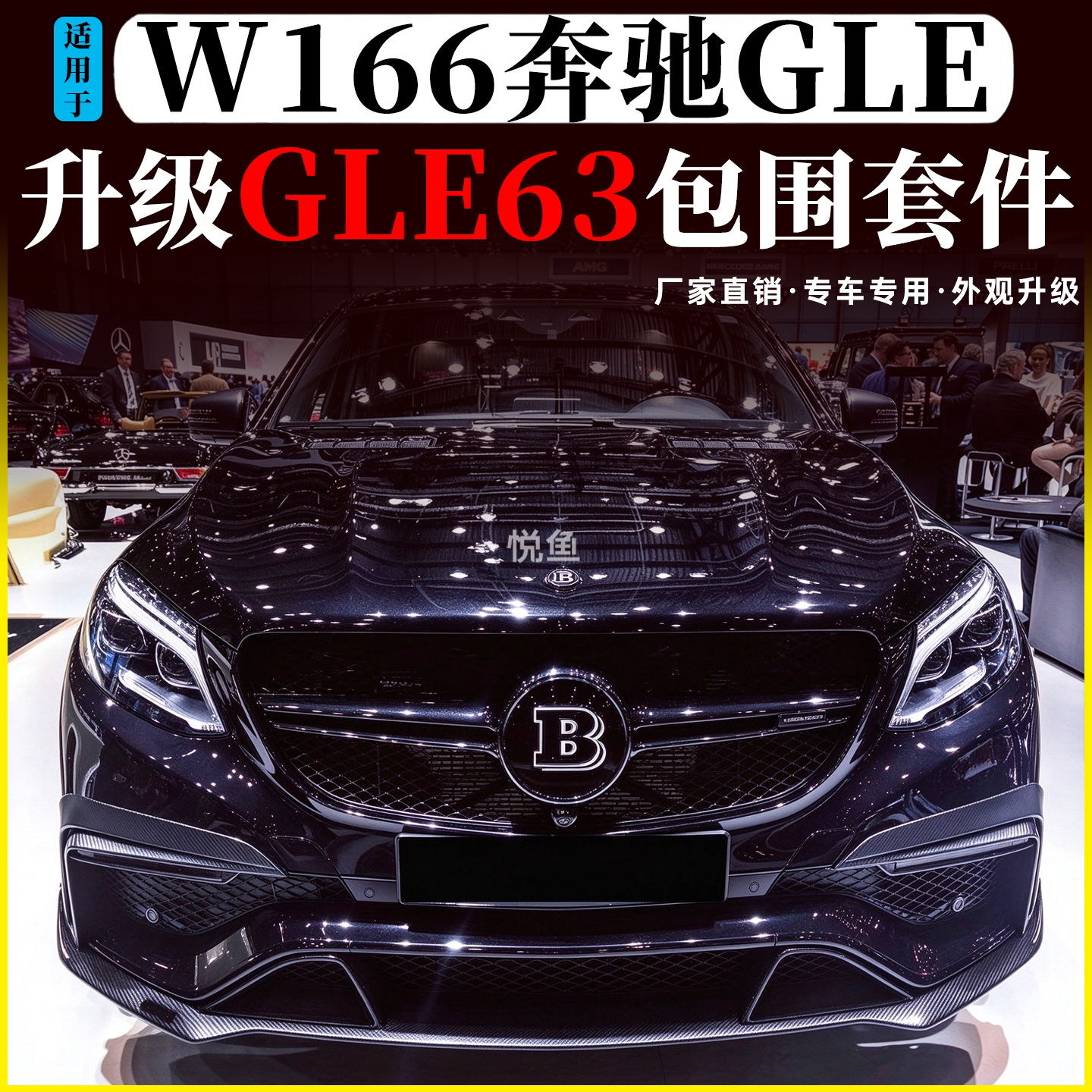 适用于16-19款奔驰GLE改装GLE63AMG碳纤维前唇后唇前风刀尾翼包围