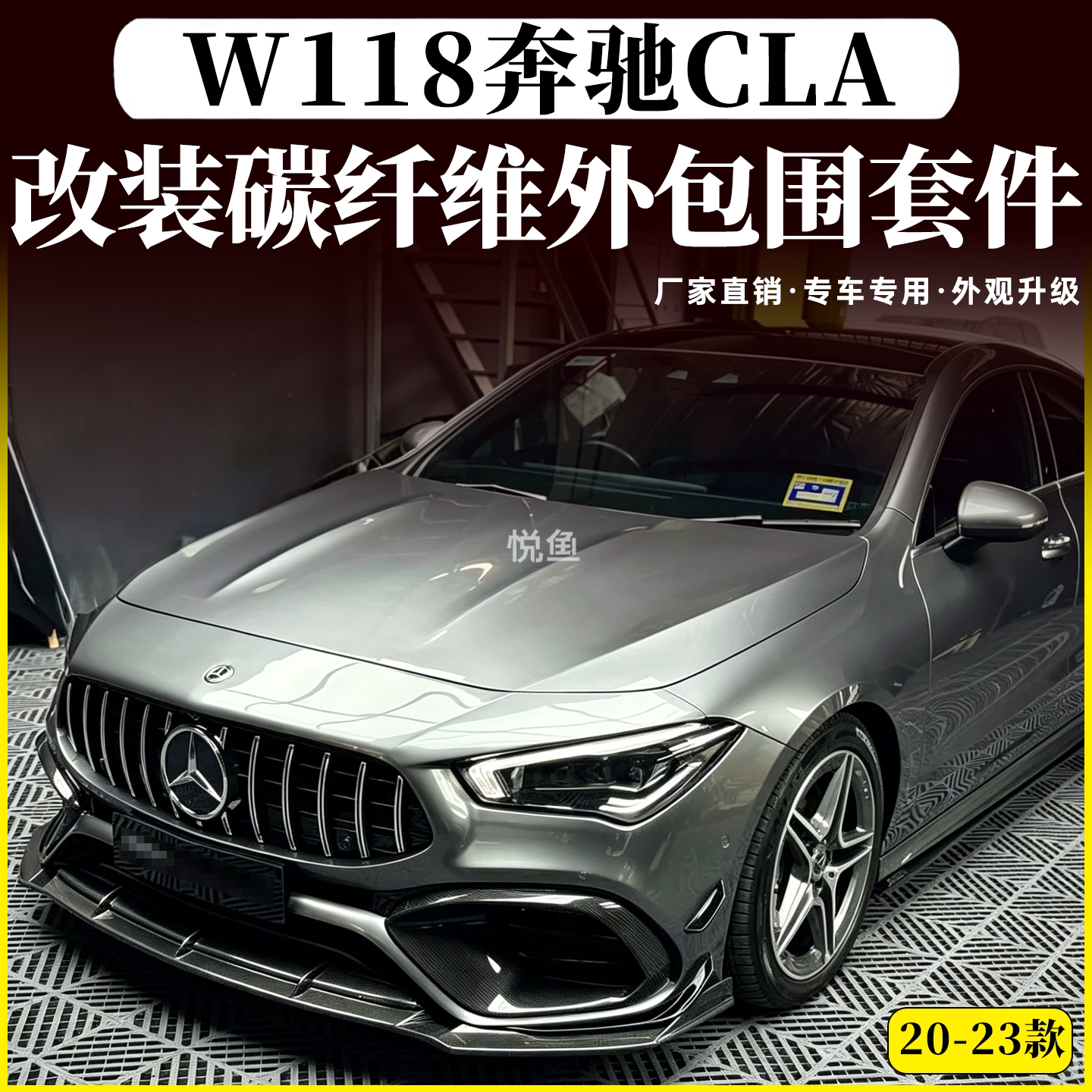 适用于新款W118奔驰CLA220 260CLA45S改装碳纤维前铲侧裙后唇尾翼