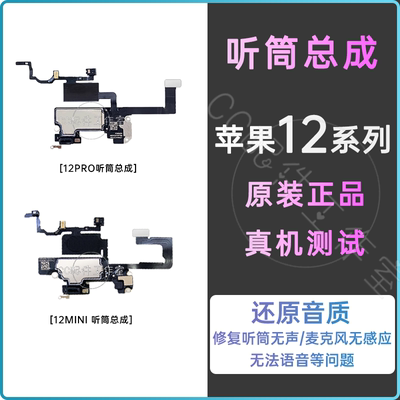 苹果12promax听筒排线总成