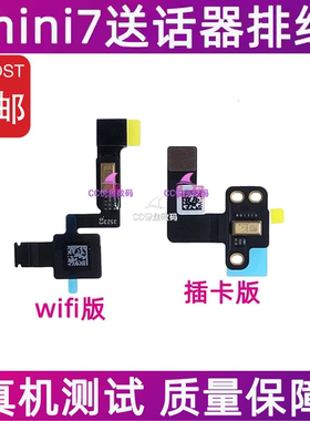 适用iPad mini7送话器排线A2993麦克风话筒A2995迷你6语音送话器