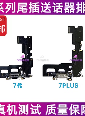 适用苹果7p尾插排线原装iphone7plus充电接口7代送话器麦克风话筒
