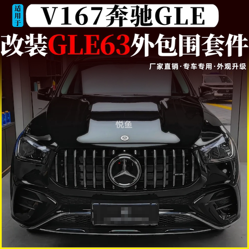 奔驰GLE改装AMG前杠中网后唇