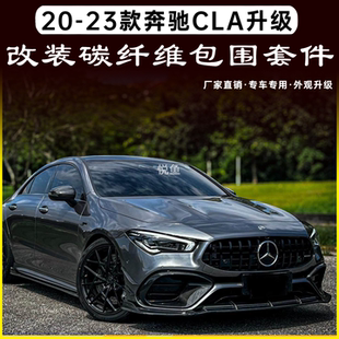 碳纤维前铲侧裙后唇尾翼 260CLA45S改装 适用于新款 W118奔驰CLA220