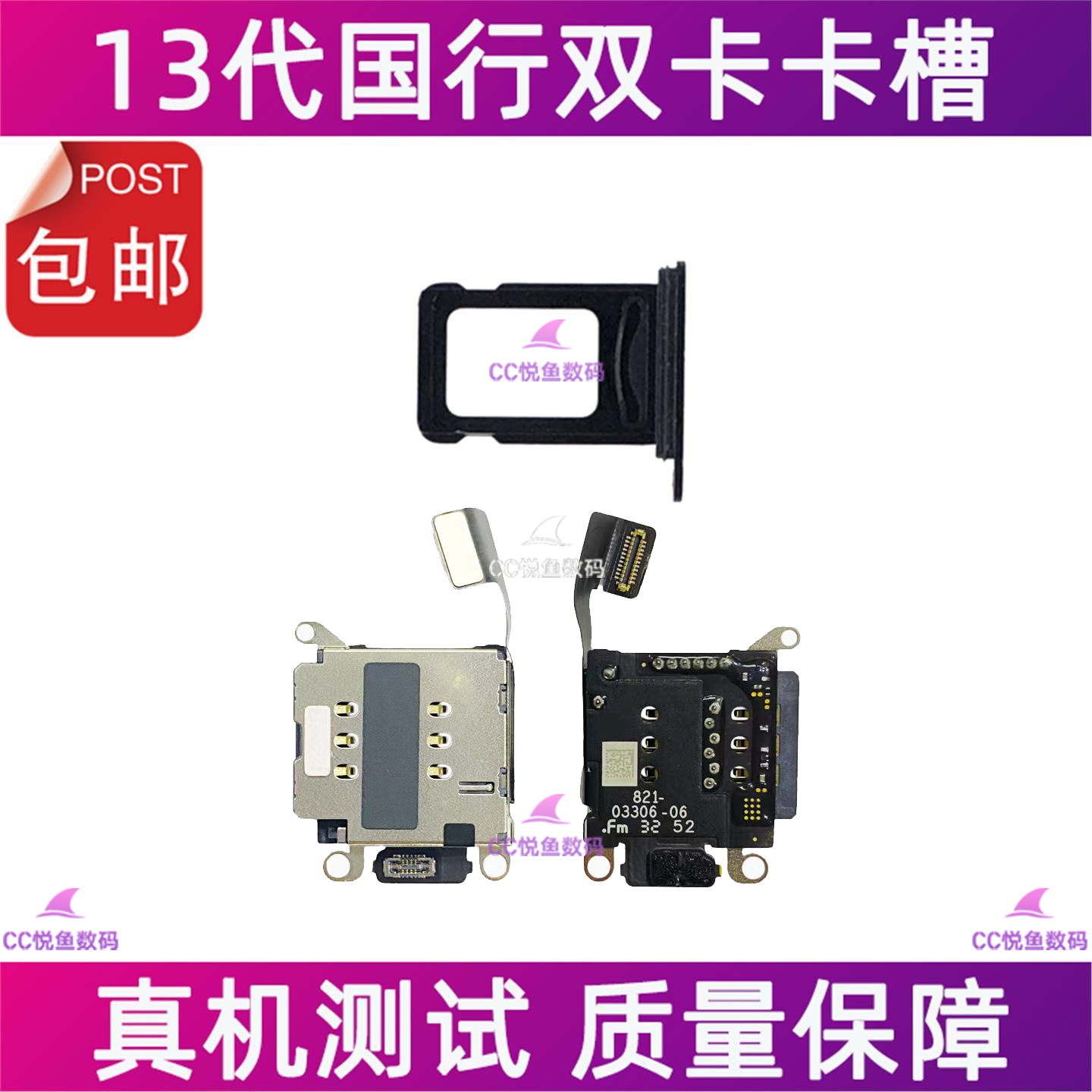 苹果13代双卡卡槽排线