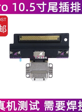 适用iPad Pro 10.5寸尾插排线 A1701 A1709充电接口数据插孔排线