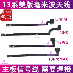 适用苹果13代毫米波天线 13mini纳米线 13ProMAX美版主板信号排线