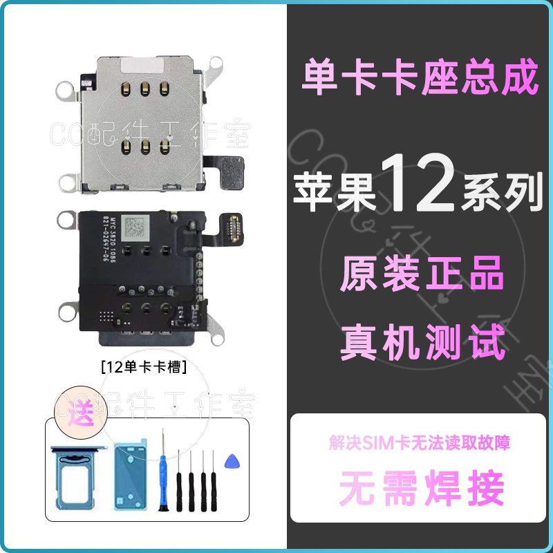 适用苹果12单卡卡槽iphone12p美版卡槽总成12promax原装单卡卡槽