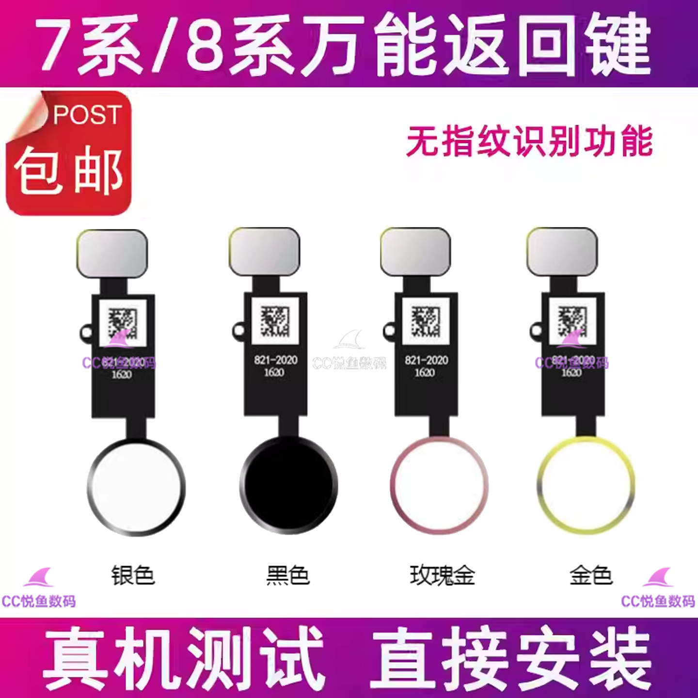 苹果8Plus指纹键万能返回键
