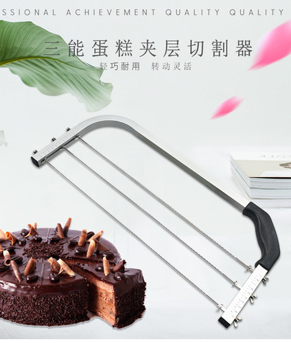 蛋糕夹层切割器三能分片器