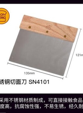 三能 不锈钢切面刀 蛋糕刮板 奶油刮板三能器具DIY烘焙工具SN4101