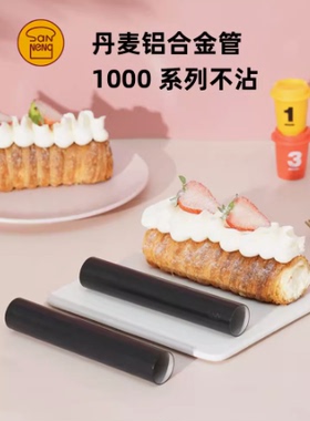 三能丹麦螺管铝合金管不沾直筒牛角面包模具 2个装 SN42124