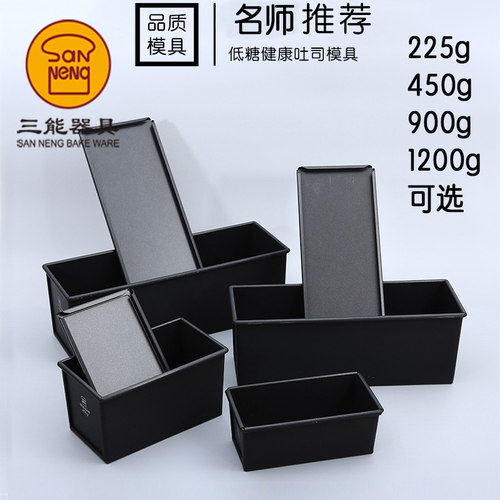 不粘三能铝合金低糖款吐司盒