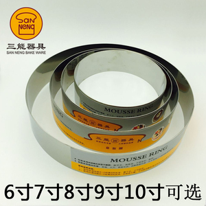 三能圆型慕斯圈不锈钢电解慕斯蛋糕圈烘焙模具慕斯切模6寸7寸8寸