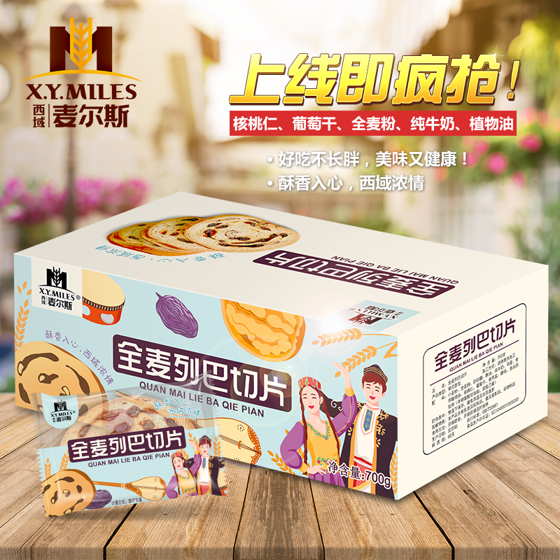 麦尔斯新疆直发全麦黑麦列巴切片礼盒粗粮核桃仁大列巴早餐面包图片