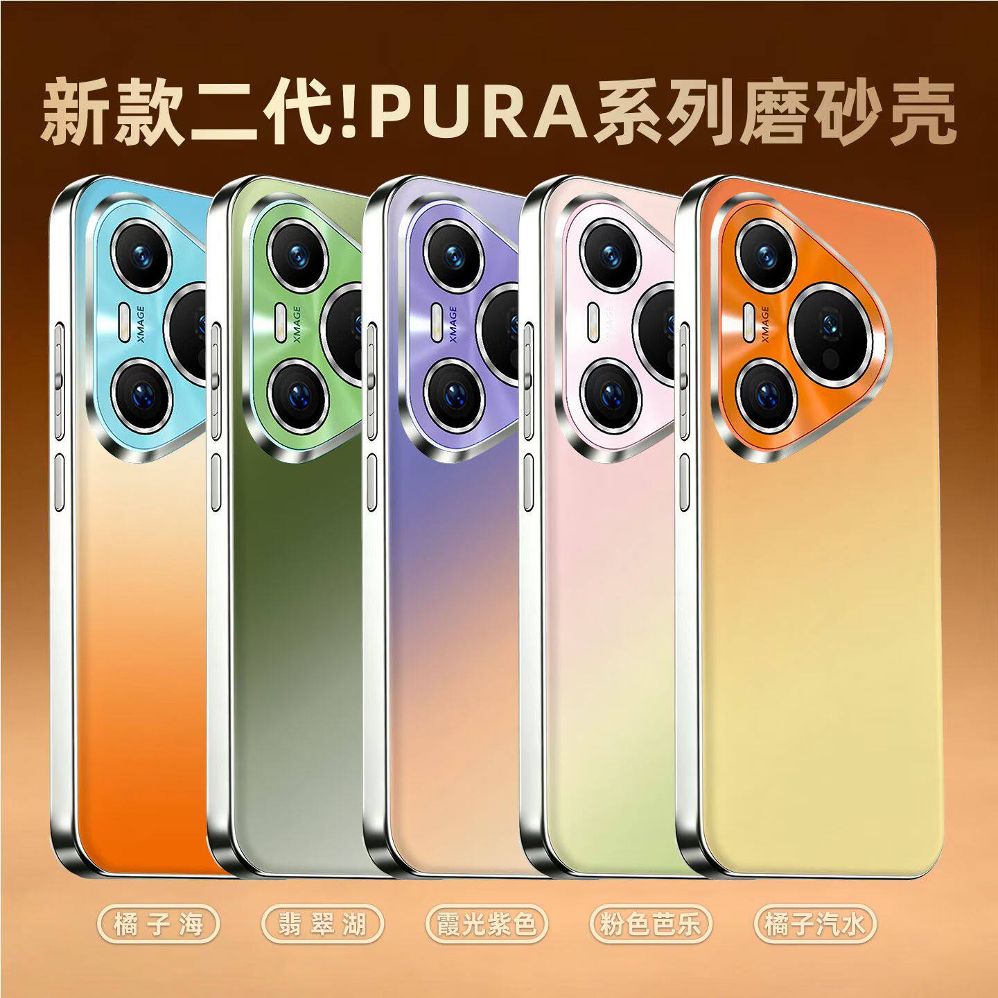 秒变华为Pura90系列手机保护壳Pura70/p80新款超薄pura70pro保护套5G磨砂背板HBN一AL00高级感镜头全包防摔