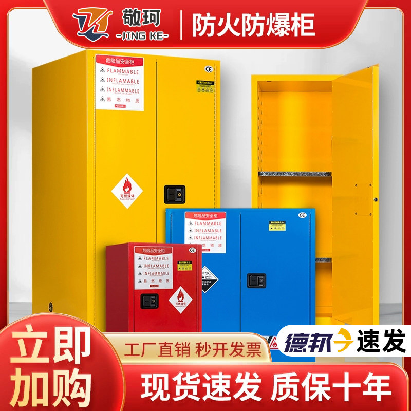 防爆柜易燃危化品储存柜危险品酒精油漆柜化学品安全柜防火防爆柜