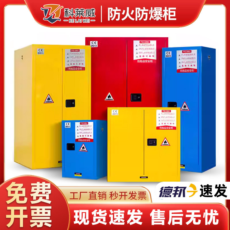 防爆柜化学品安全柜实验室60加仑危险化学品防爆箱危化品储存柜子