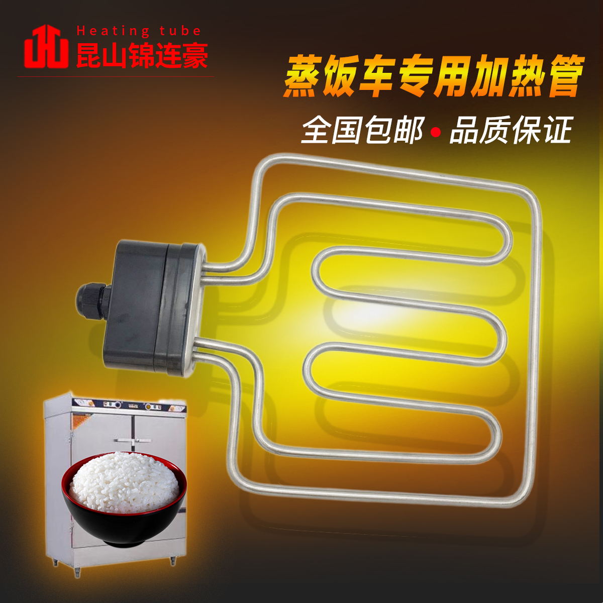 天红美厨扁头蒸饭车加热管 蒸饭机/箱/柜发热管/电热管220V/6KW