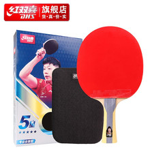 红双喜五星级乒乓球拍纯木底板5星成品单拍H5002 H5006赠乒乓球