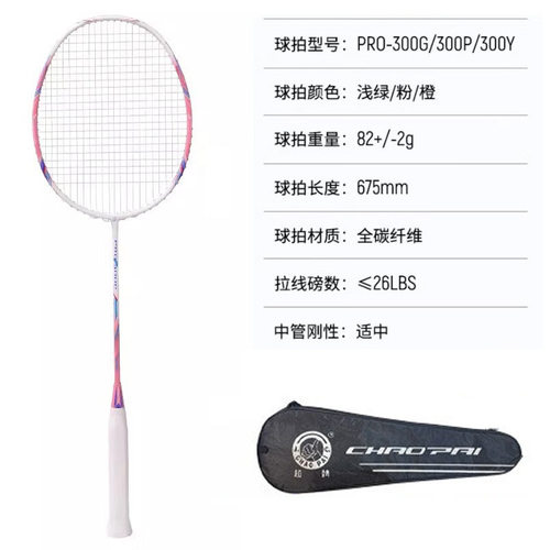 超牌羽毛球拍全碳素单拍单支装PRO300P/PRO30G/PRO300Y羽拍运动