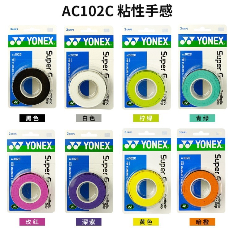 尤尼克斯YONEX 羽毛球拍手胶yy运动吸汗带握把胶AC-102C 多色可选