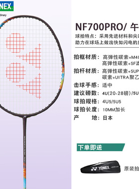 尤尼克斯羽毛球拍yy疾光700单拍2代NF700PRO/NF700TOUR/NF700GAME