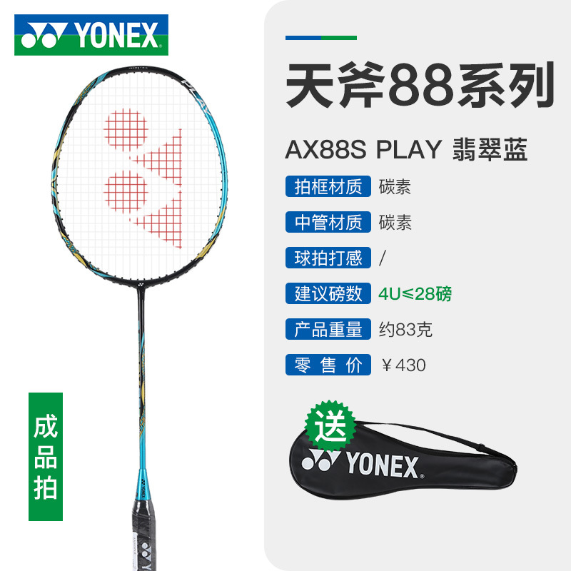 尤尼克斯羽毛球拍AX88DPLAY/AX88SPLAY/ARC11PLAY/AX99PLAY/AX77P