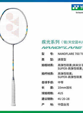 尤尼克斯羽毛球拍yy单拍全碳疾光系列2代700羽拍2NF700TOUR台湾制