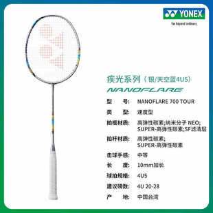 尤尼克斯羽毛球拍yy单拍全碳疾光系列2代700羽拍2NF700TOUR台湾制