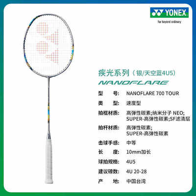 尤尼克斯羽毛球拍yy单拍全碳疾光系列2代700羽拍2NF700TOUR台湾制