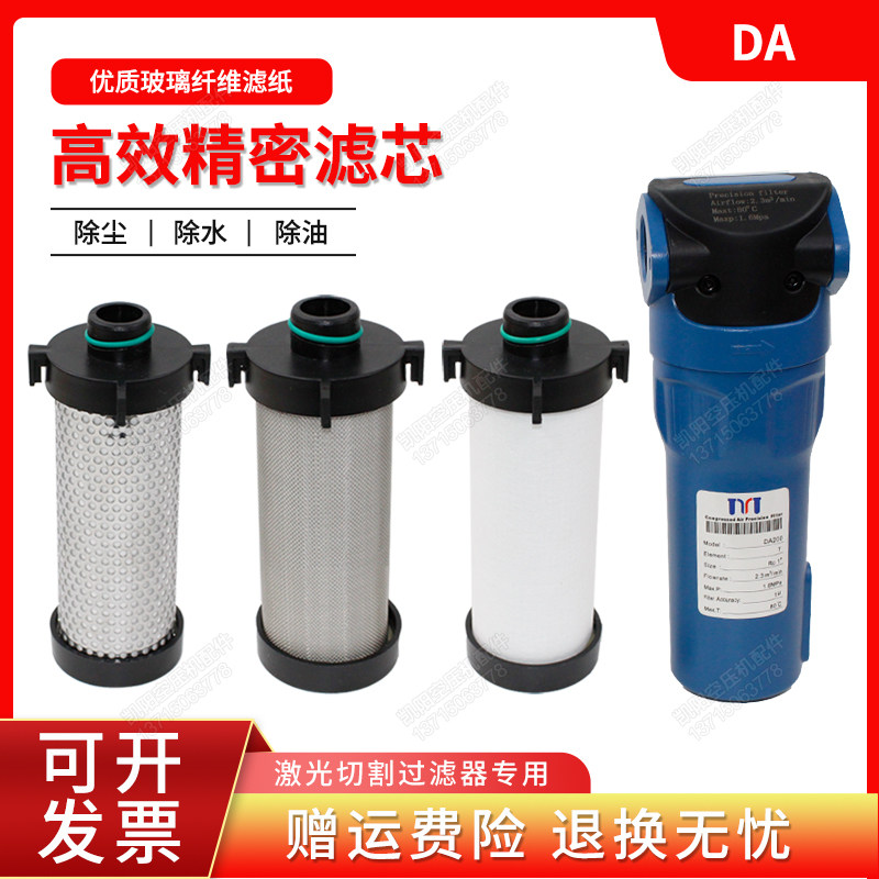 压缩空气精密过滤器滤芯DA200/300/400滤水除油激光切割油水分离