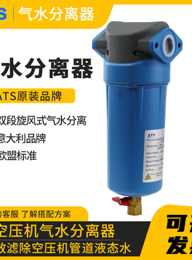 ATS旋风式气水分离器F0045W/F0100W/F0370W空压机干燥过滤器滤水