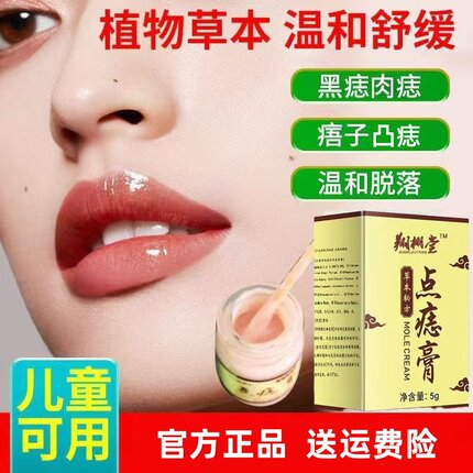 【官方正品】草本配方点痣膏点黑点黑痣肉痣凸痣痦子去除