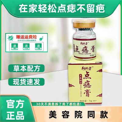 【美容院同款】官方正品黑点黑志肉志凸志痦子