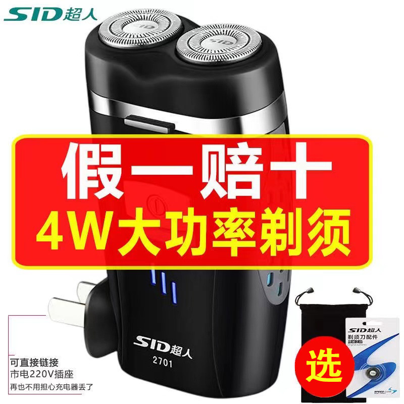 电动剃须刀超人便携双刀头直充式