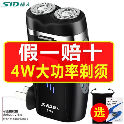 超人原装正品冲量剃须刀电动刮胡刀直充电式便携胡须刀双刀头水洗