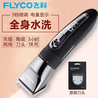 飞科理发店专用推剪雕刻电推子专业发廊理发器渐变刻痕剃头刀家用