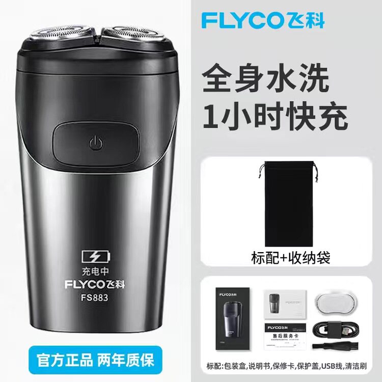 飞科剃须刀电动男士刮须双刀头全身水洗车载便携式智能新款胡须刀