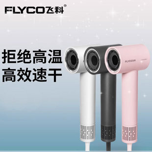 速干降噪低音送女友 飞科高速电吹风机负离子护发家用宿舍用便携式