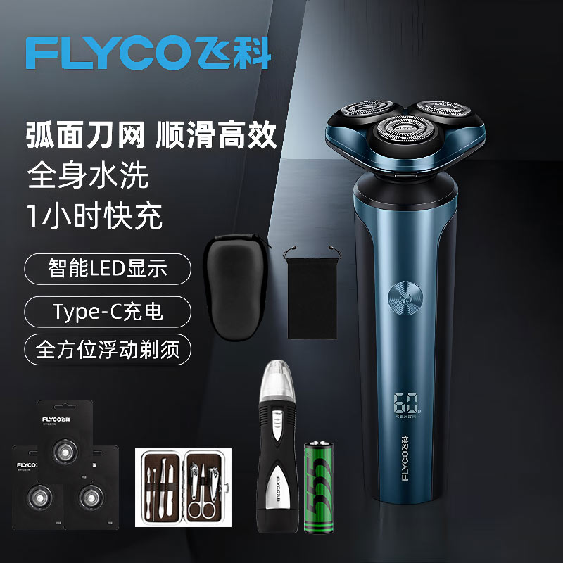 飞科剃须刀电动干湿双剃全身水洗