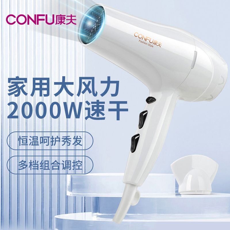 康夫电吹风机家用大风力冷热风理发店发廊电吹风筒原装正品2000W