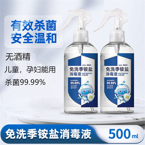 500毫升双链季铵盐消毒液喷雾剂