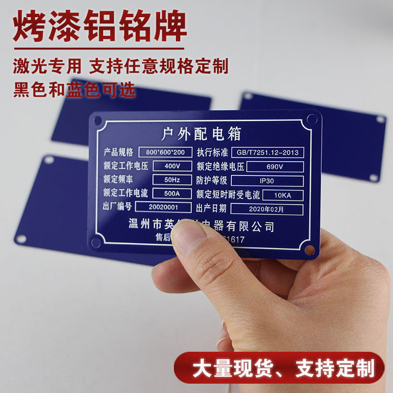 定制铝金属铭牌电器机械车间