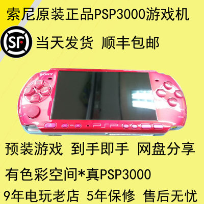 索尼原装游戏机PSP3000 2000 1000 怀旧掌上游戏机GBA FC模拟游戏