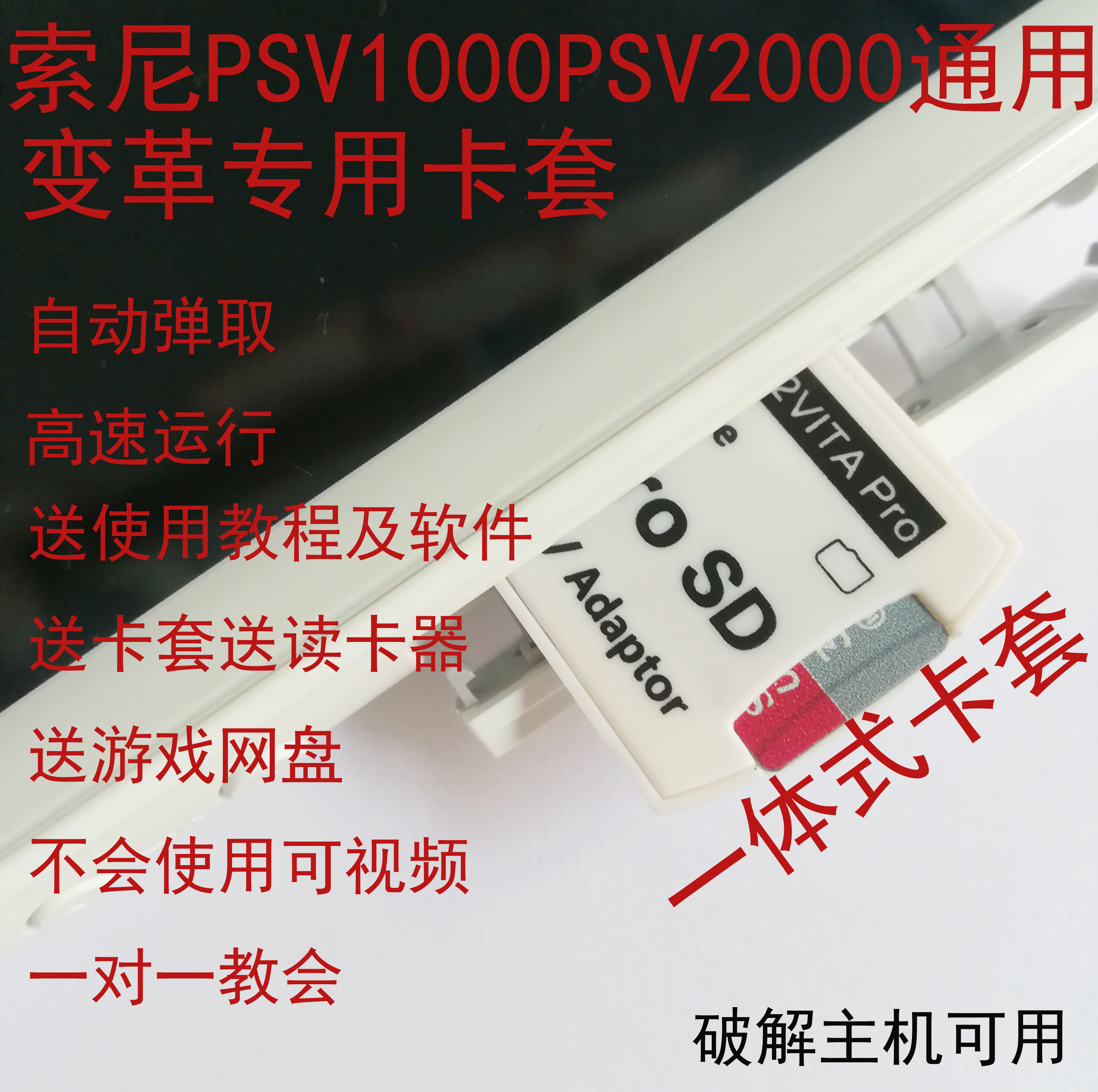 索尼PSV1000 2000内存卡 TF卡套内存 PSVITA卡套 内存卡转换套|msdalam kategori permainan video/Fitting/permainan/Raiders, Aksesori PSV, pengecas PSV - dari Buy2taobao.com untuk memberikan perkhidmatan ejen Taobao profesional membeli