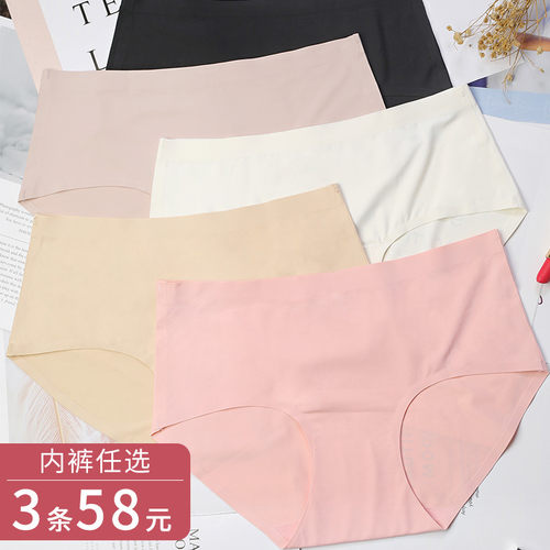 无痕冰丝内裤女三角裤