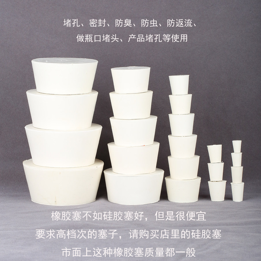 橡胶塞瓶塞大小号橡胶塞堵头白胶塞烧瓶塞橡皮塞下水孔排水口塞子
